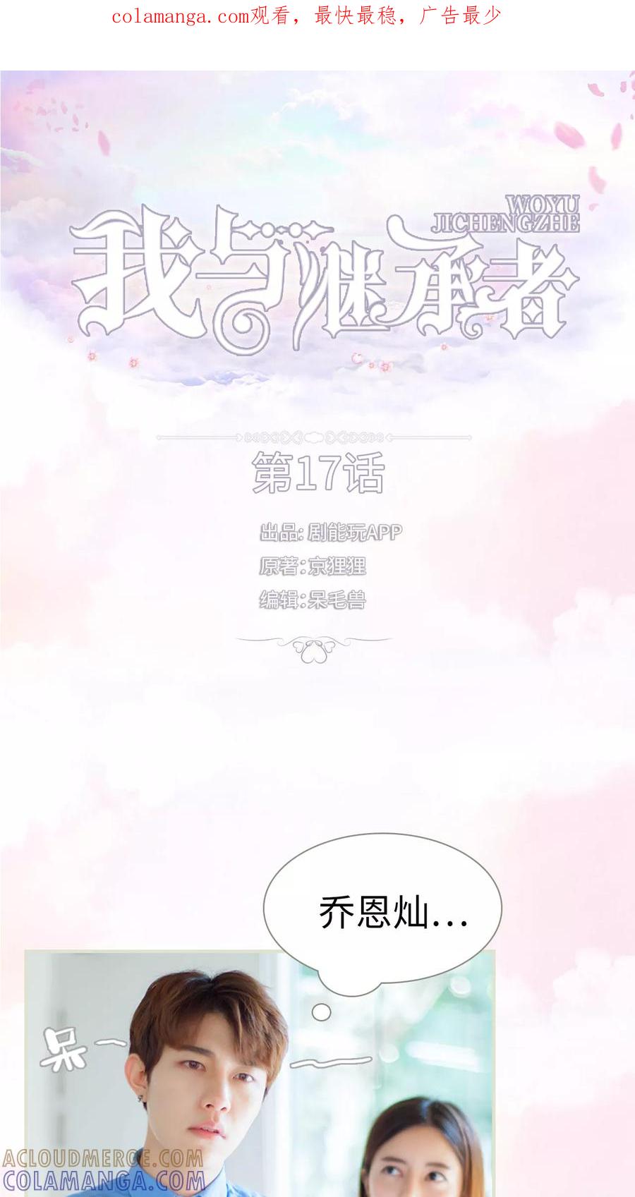 第17话勾引他的代价-我与继承者-剧能玩（第1张）