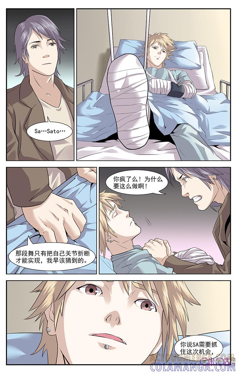 第17话：骨锯-恋物癖 k-惊奇工场（第11张）