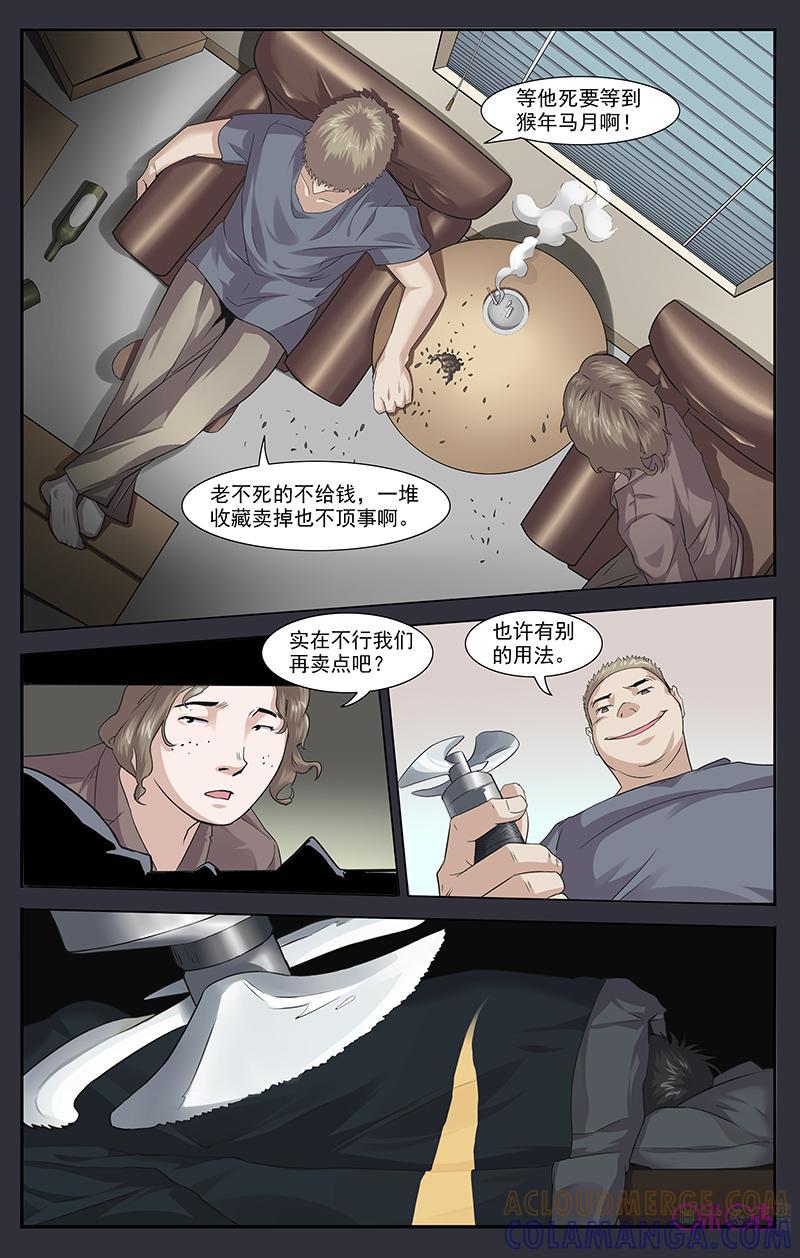 第17话：骨锯-恋物癖 k-惊奇工场（第5张）