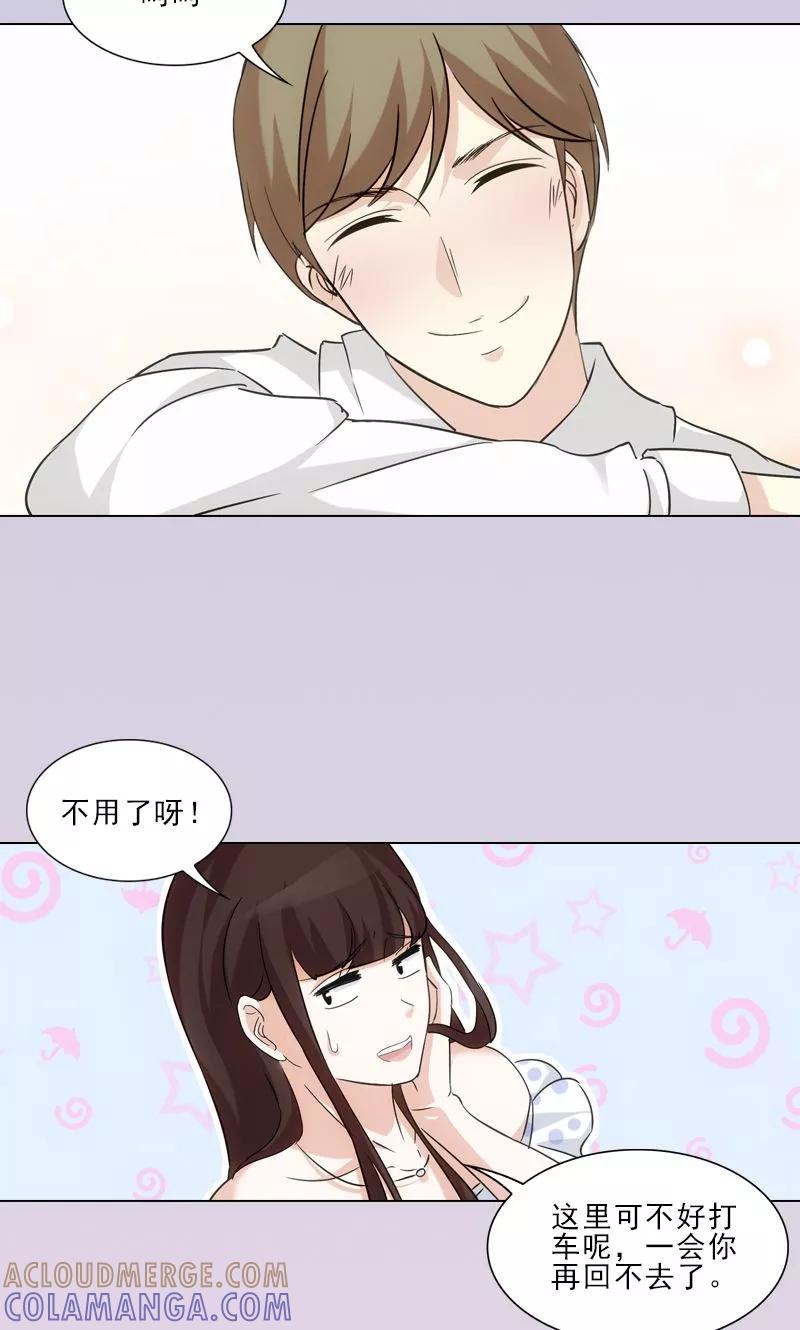 第17话-我不是你的宠物-漫喵（第9张）