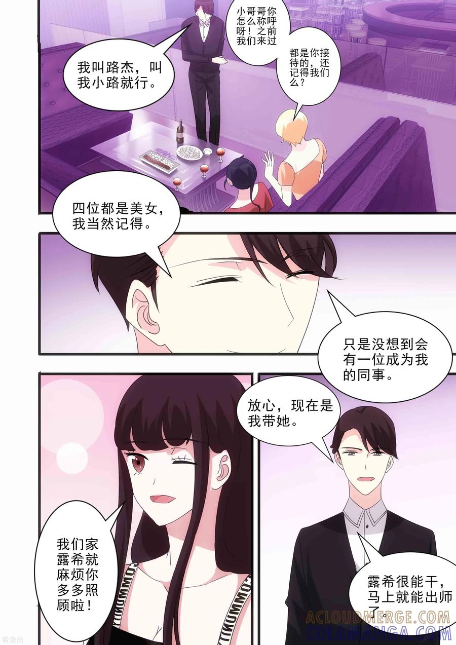 第18话-我不是你的宠物-漫喵（第7张）