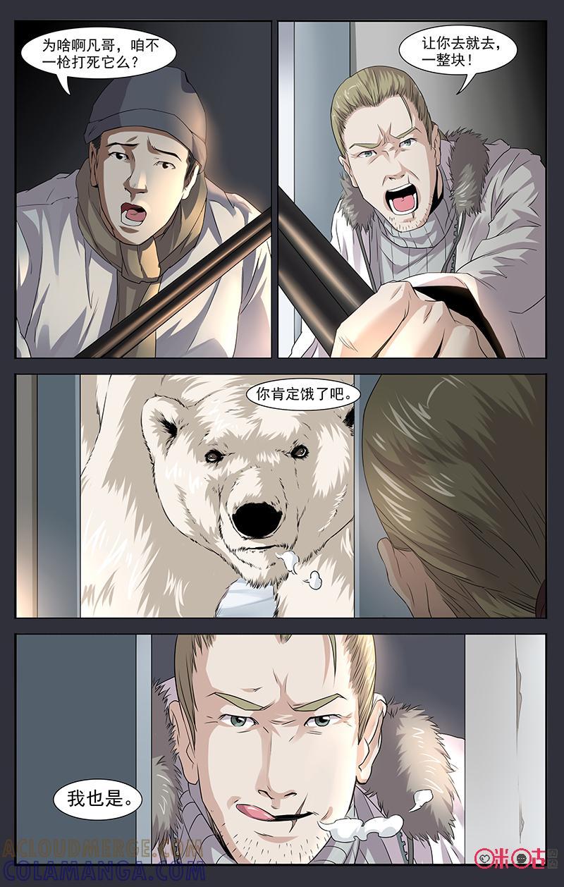 第18话：骨雕-恋物癖 k-惊奇工场（第7张）