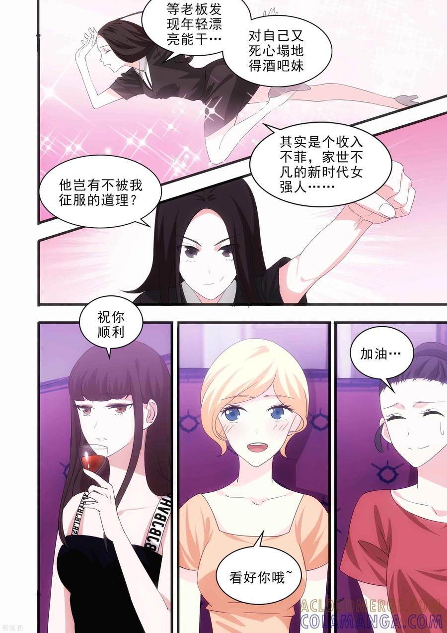 第18话-我不是你的宠物-漫喵（第5张）