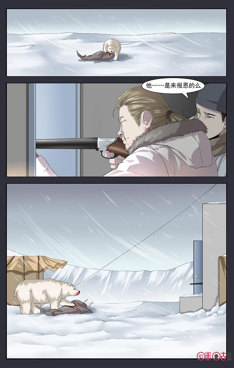 第18话：骨雕-恋物癖 k-惊奇工场（第10张）