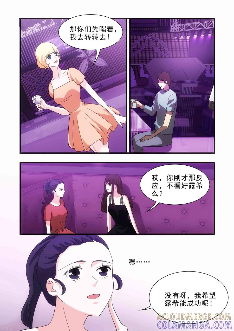 第18话-我不是你的宠物-漫喵（第9张）