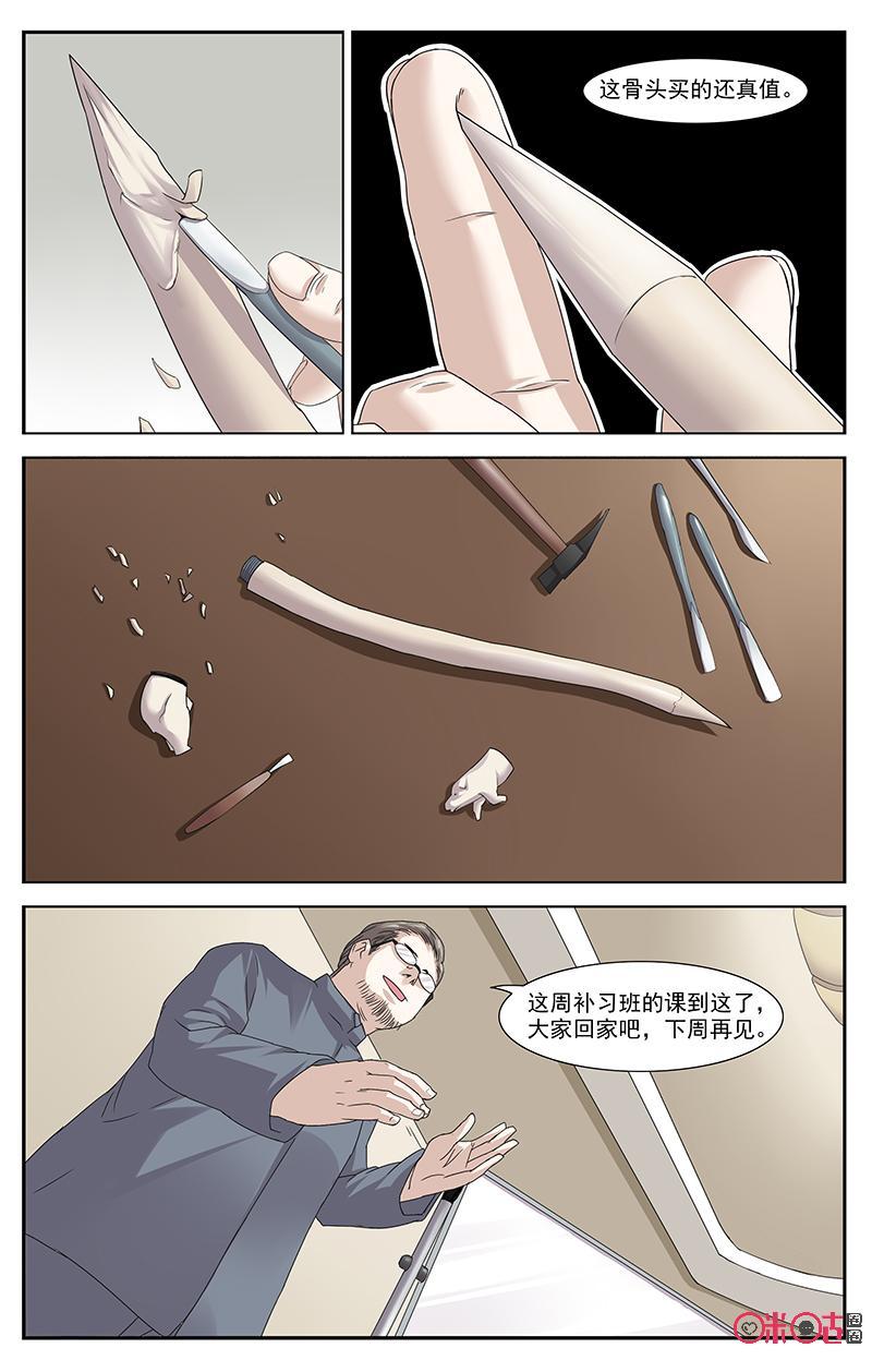 第18话：骨雕-恋物癖 k-惊奇工场（第12张）