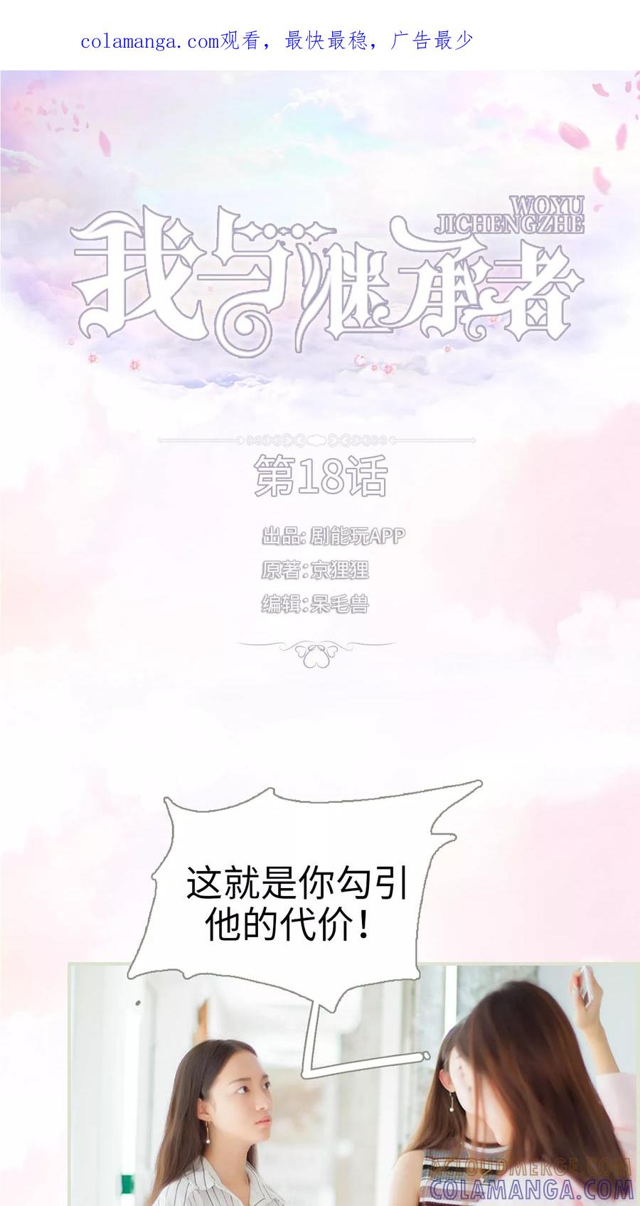 第18话恩灿，你一点都没变-我与继承者-剧能玩（第1张）