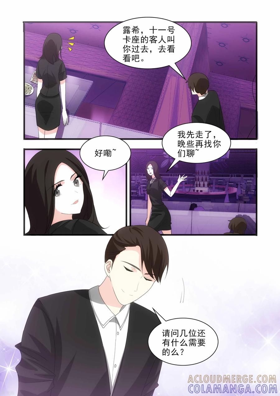 第18话-我不是你的宠物-漫喵（第6张）