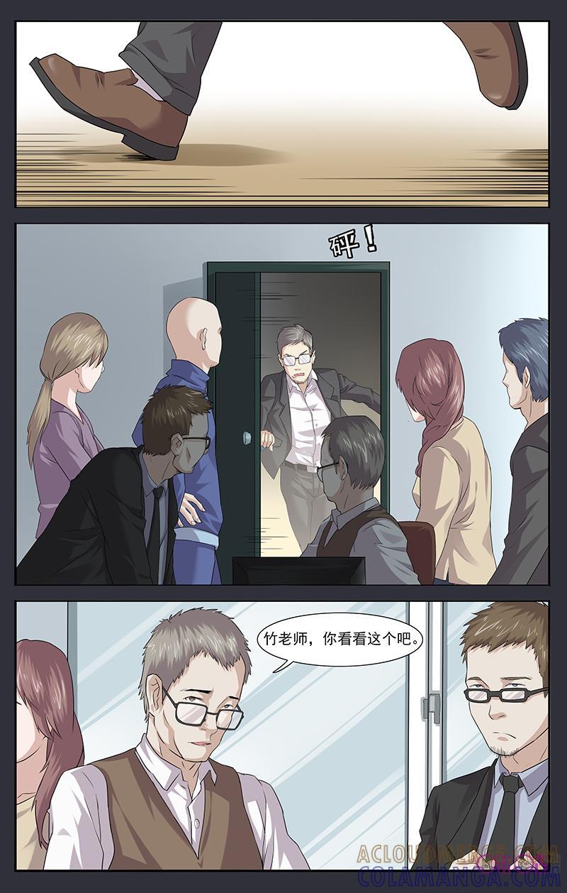 第19话：诬陷-恋物癖 k-惊奇工场（第6张）