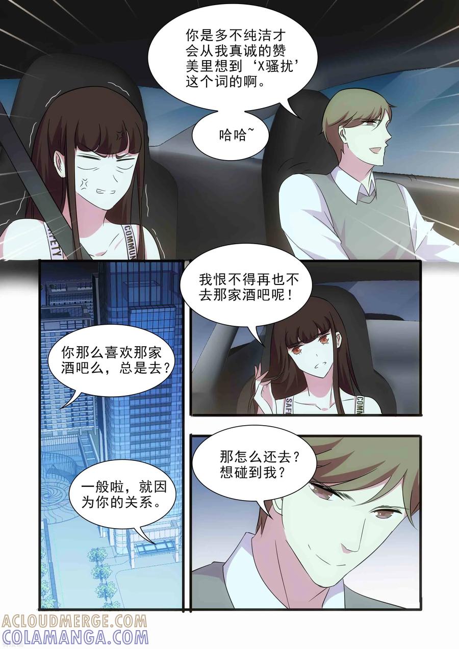 第19话-我不是你的宠物-漫喵（第5张）