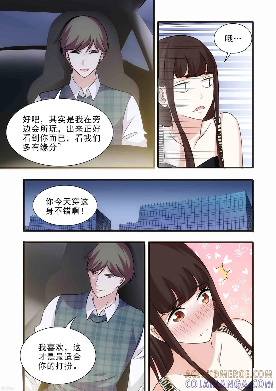 第19话-我不是你的宠物-漫喵（第3张）