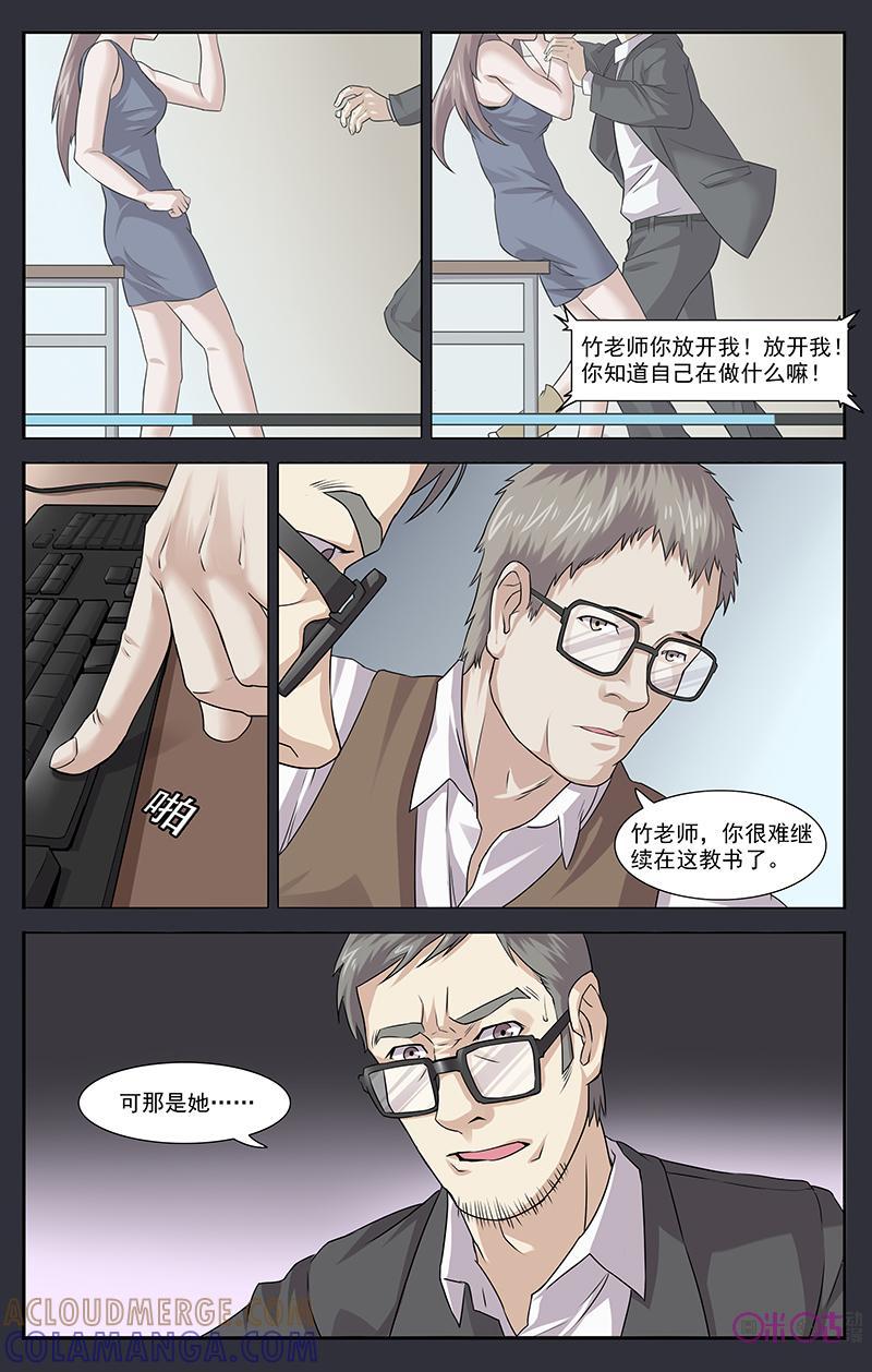 第19话：诬陷-恋物癖 k-惊奇工场（第7张）