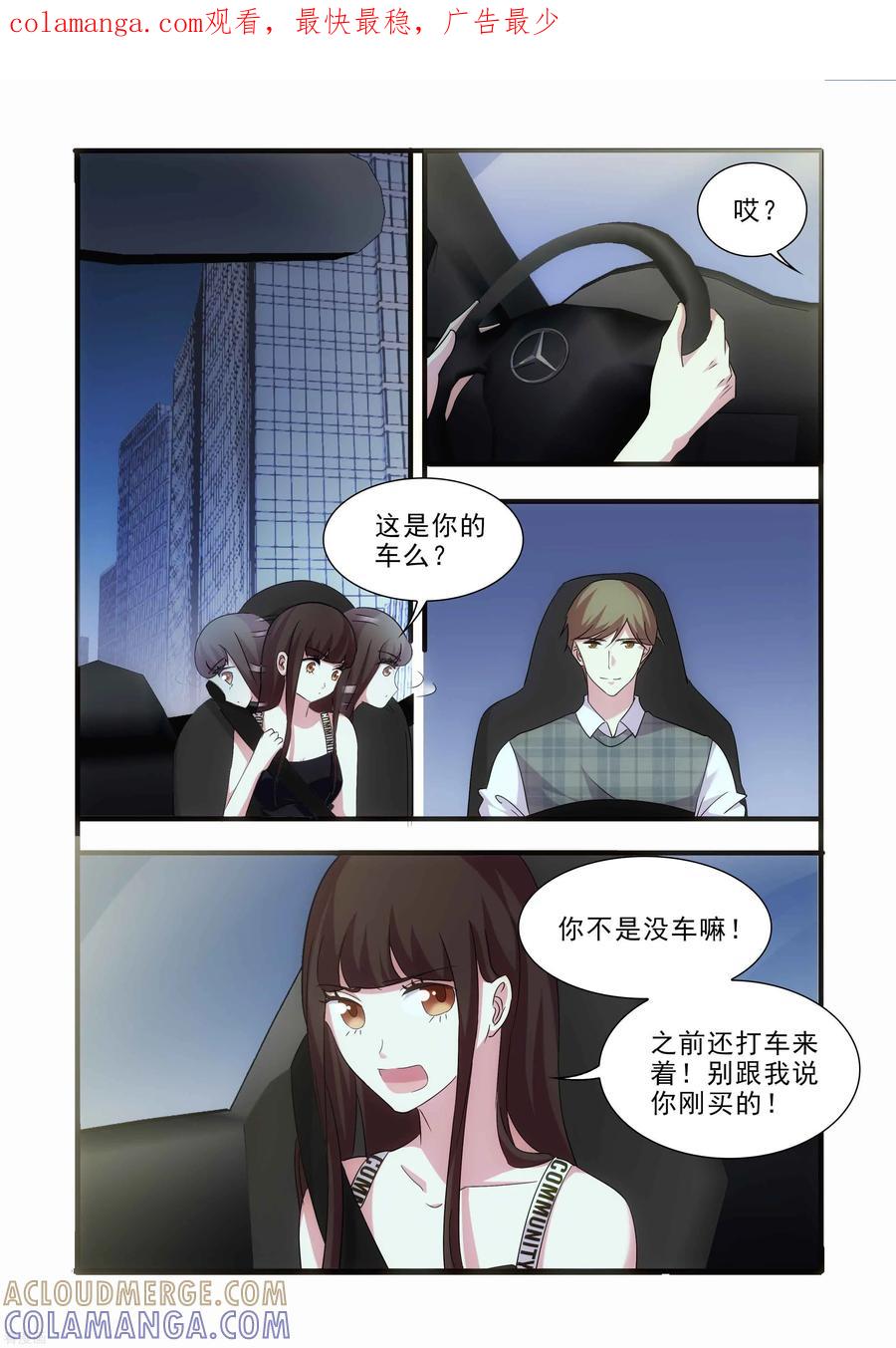 第19话-我不是你的宠物-漫喵（第1张）