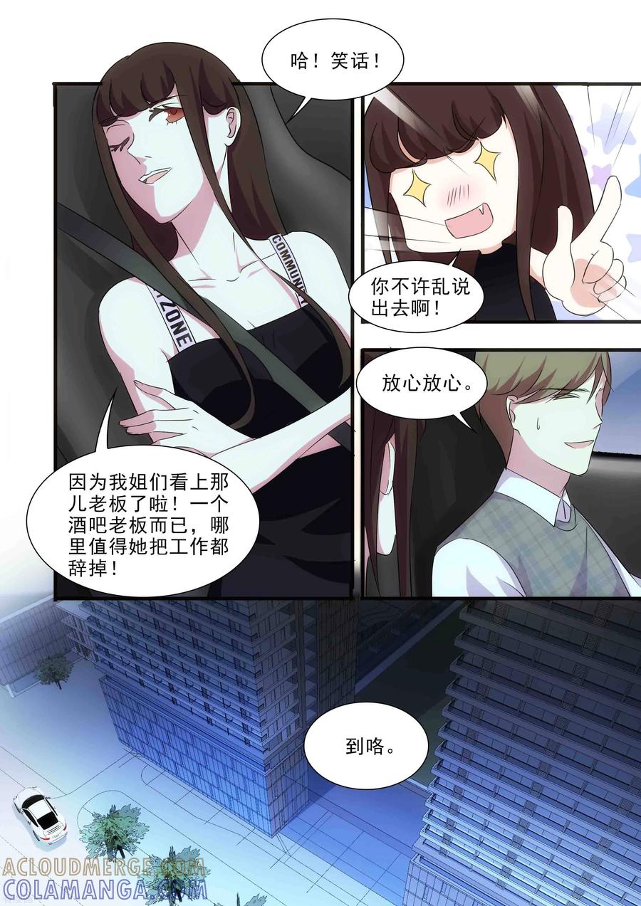 第19话-我不是你的宠物-漫喵（第6张）