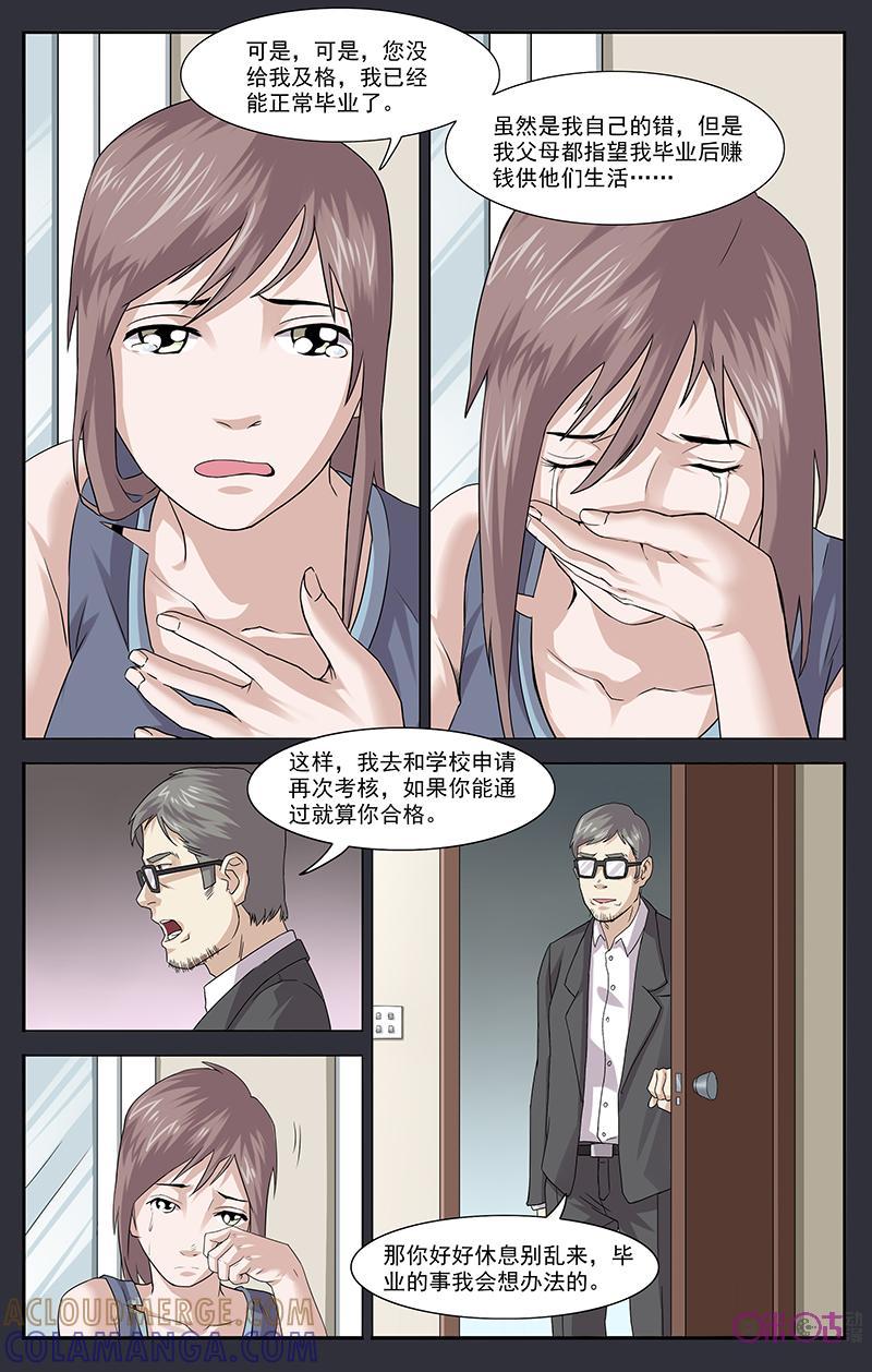 第19话：诬陷-恋物癖 k-惊奇工场（第4张）