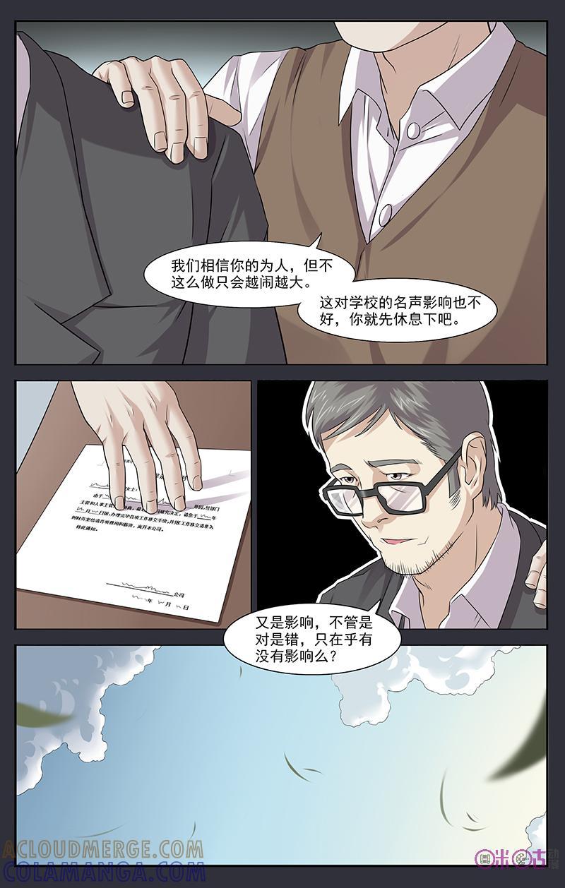 第19话：诬陷-恋物癖 k-惊奇工场（第8张）