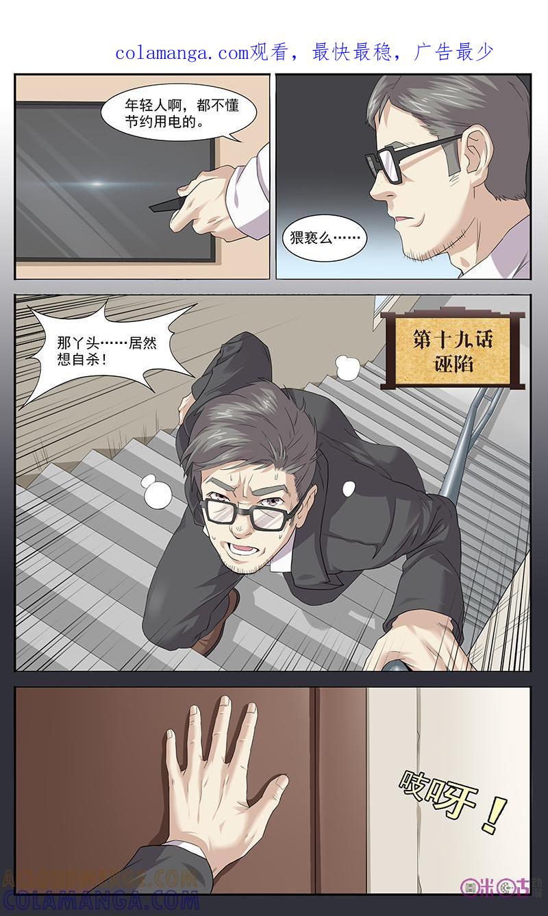 第19话：诬陷-恋物癖 k-惊奇工场（第1张）