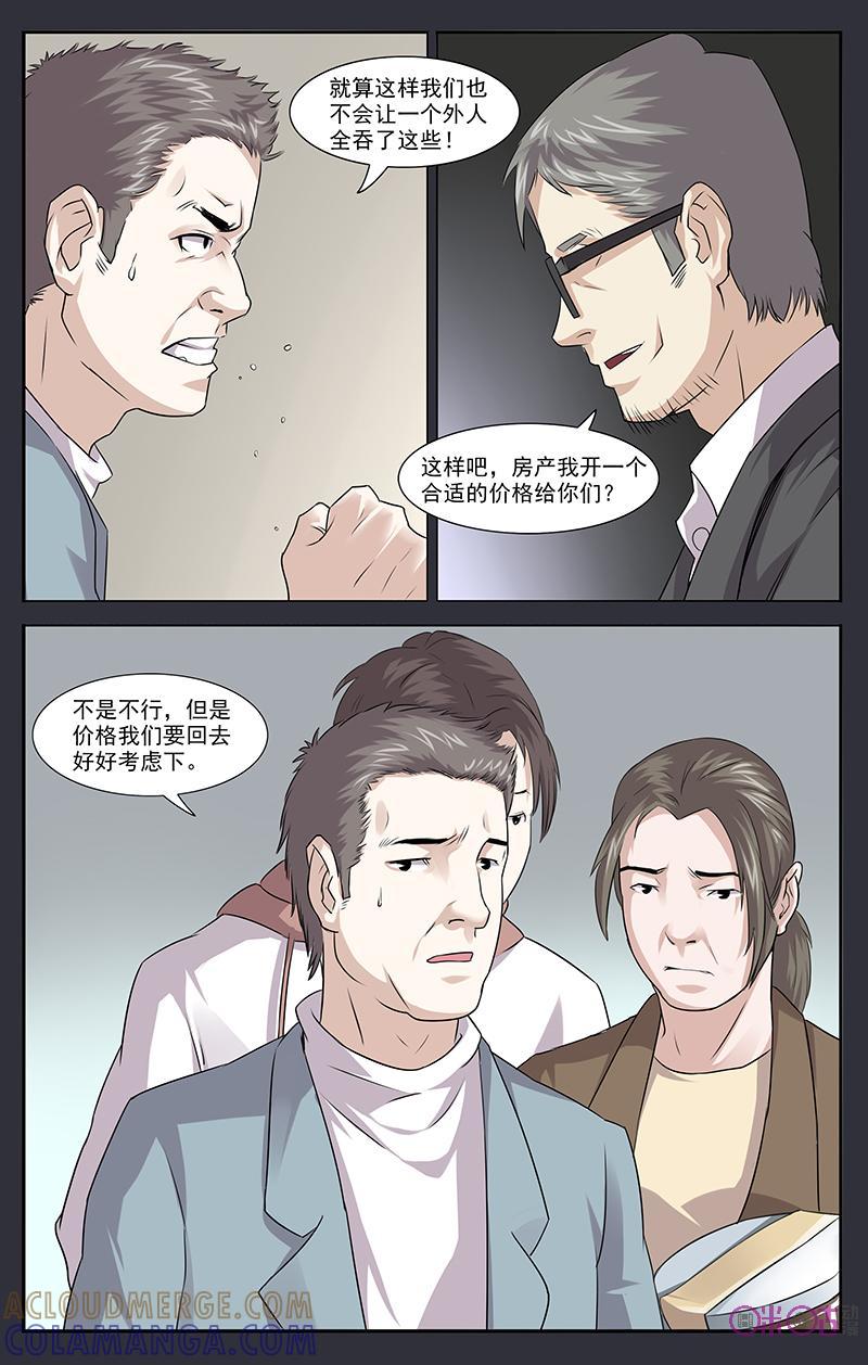 第20话：遗产-恋物癖 k-惊奇工场（第19张）