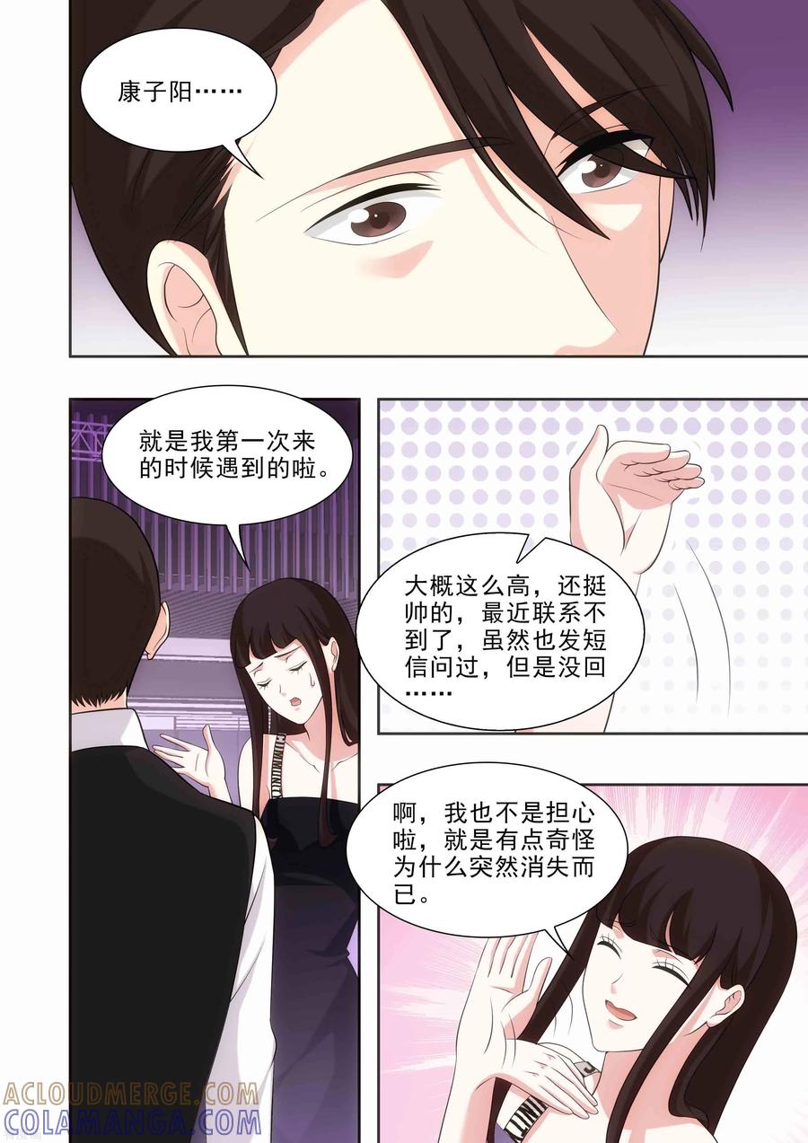 第20话-我不是你的宠物-漫喵（第8张）