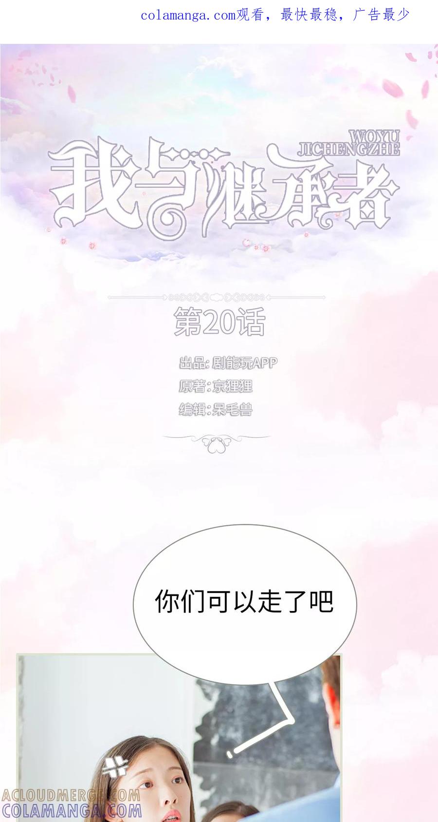 第20话洁白的黑暗-我与继承者-剧能玩（第1张）