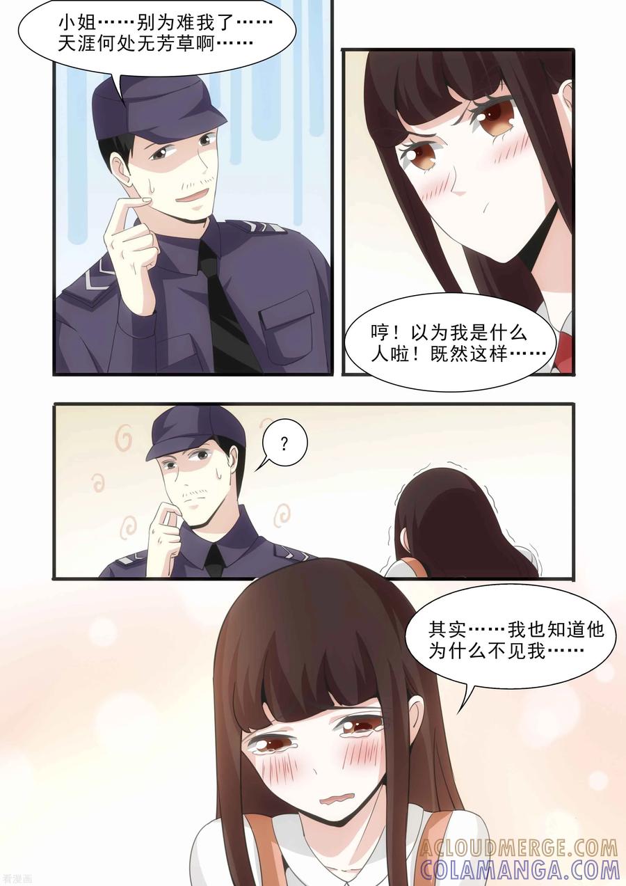 第21话-我不是你的宠物-漫喵（第3张）