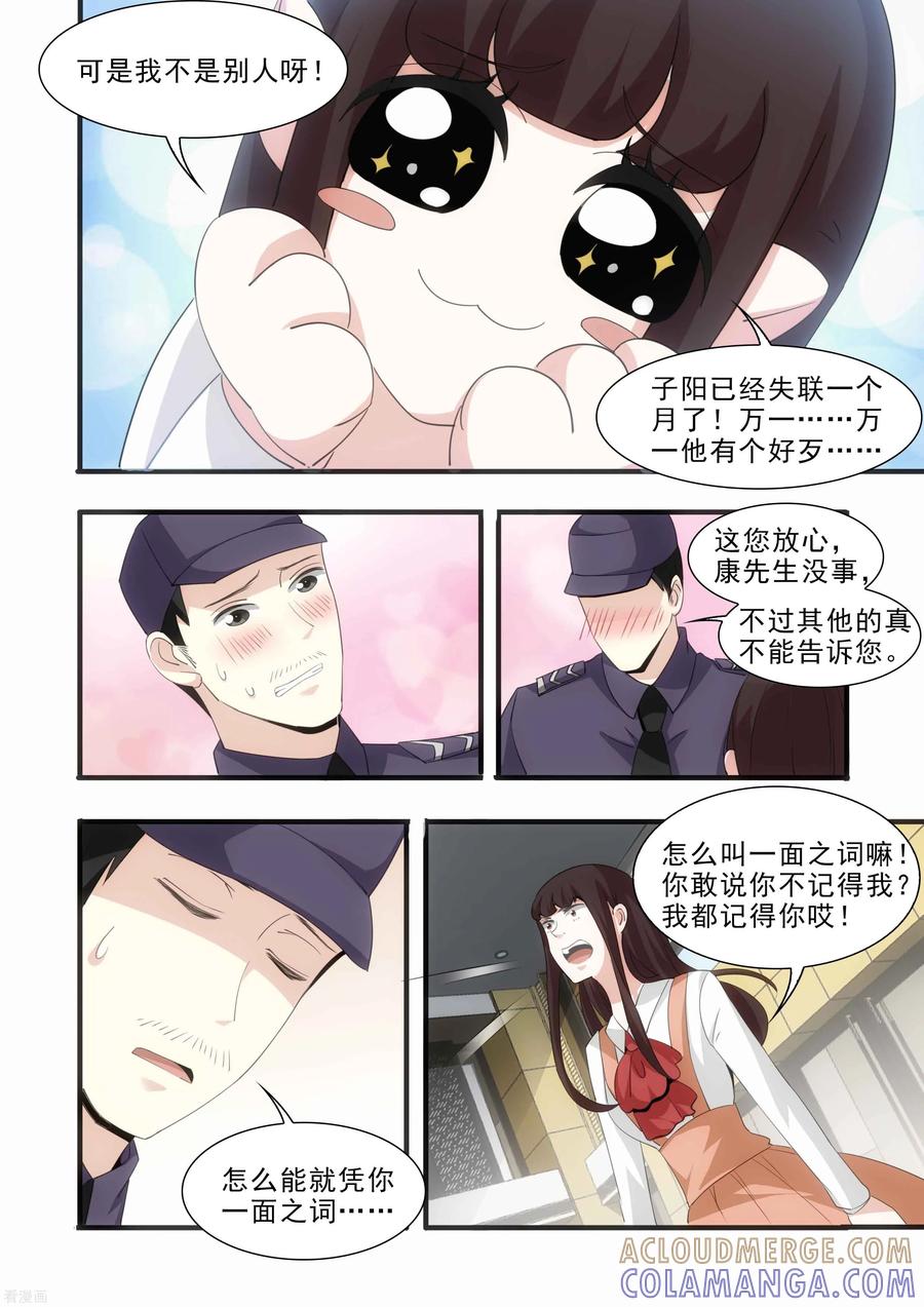 第21话-我不是你的宠物-漫喵（第2张）
