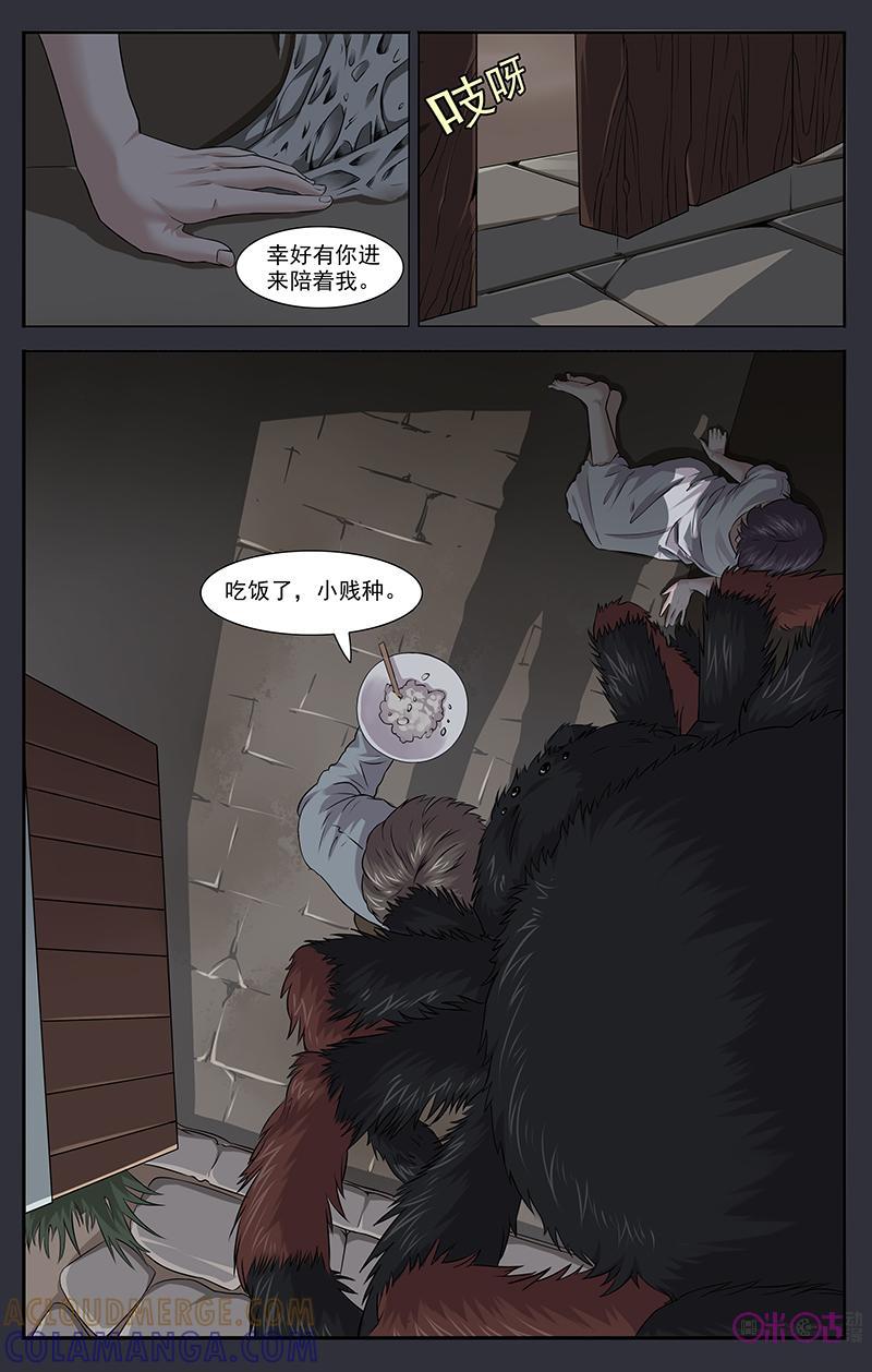 第21话：蜘蛛-恋物癖 k-惊奇工场（第5张）