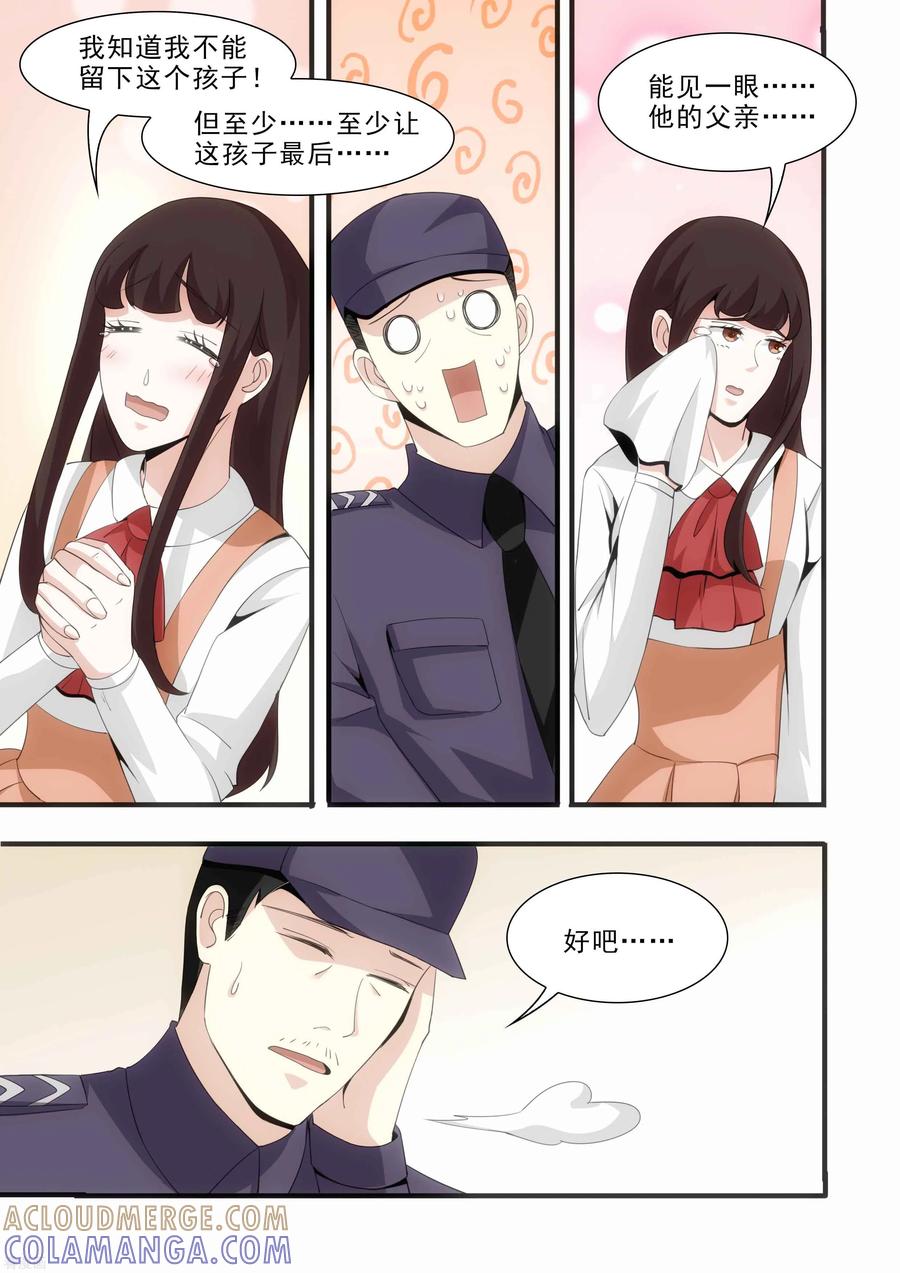 第21话-我不是你的宠物-漫喵（第5张）