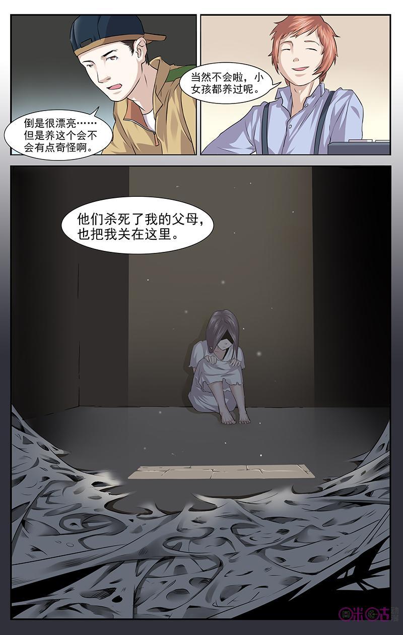 第21话：蜘蛛-恋物癖 k-惊奇工场（第4张）