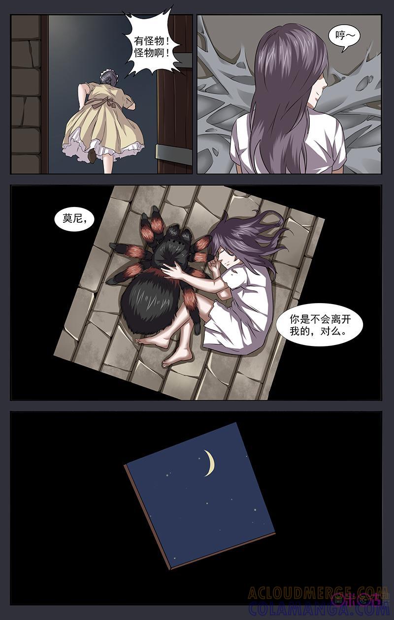 第21话：蜘蛛-恋物癖 k-惊奇工场（第9张）
