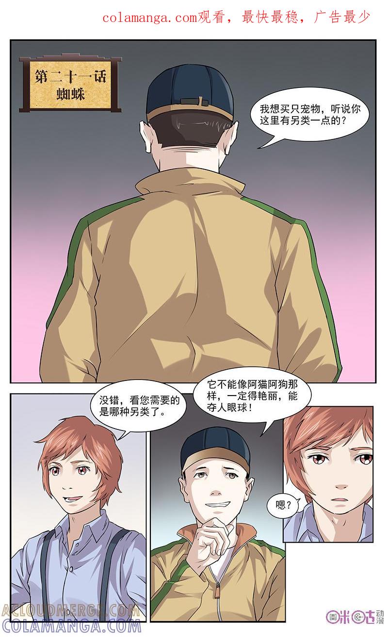 第21话：蜘蛛-恋物癖 k-惊奇工场（第1张）