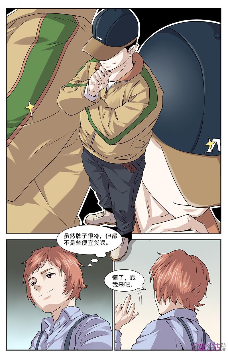 第21话：蜘蛛-恋物癖 k-惊奇工场（第2张）