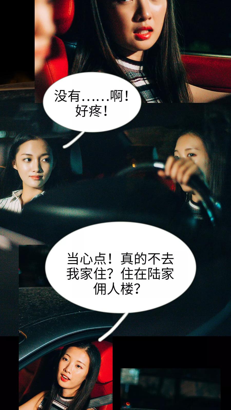 第21话又想起他了-我与继承者-剧能玩（第10张）