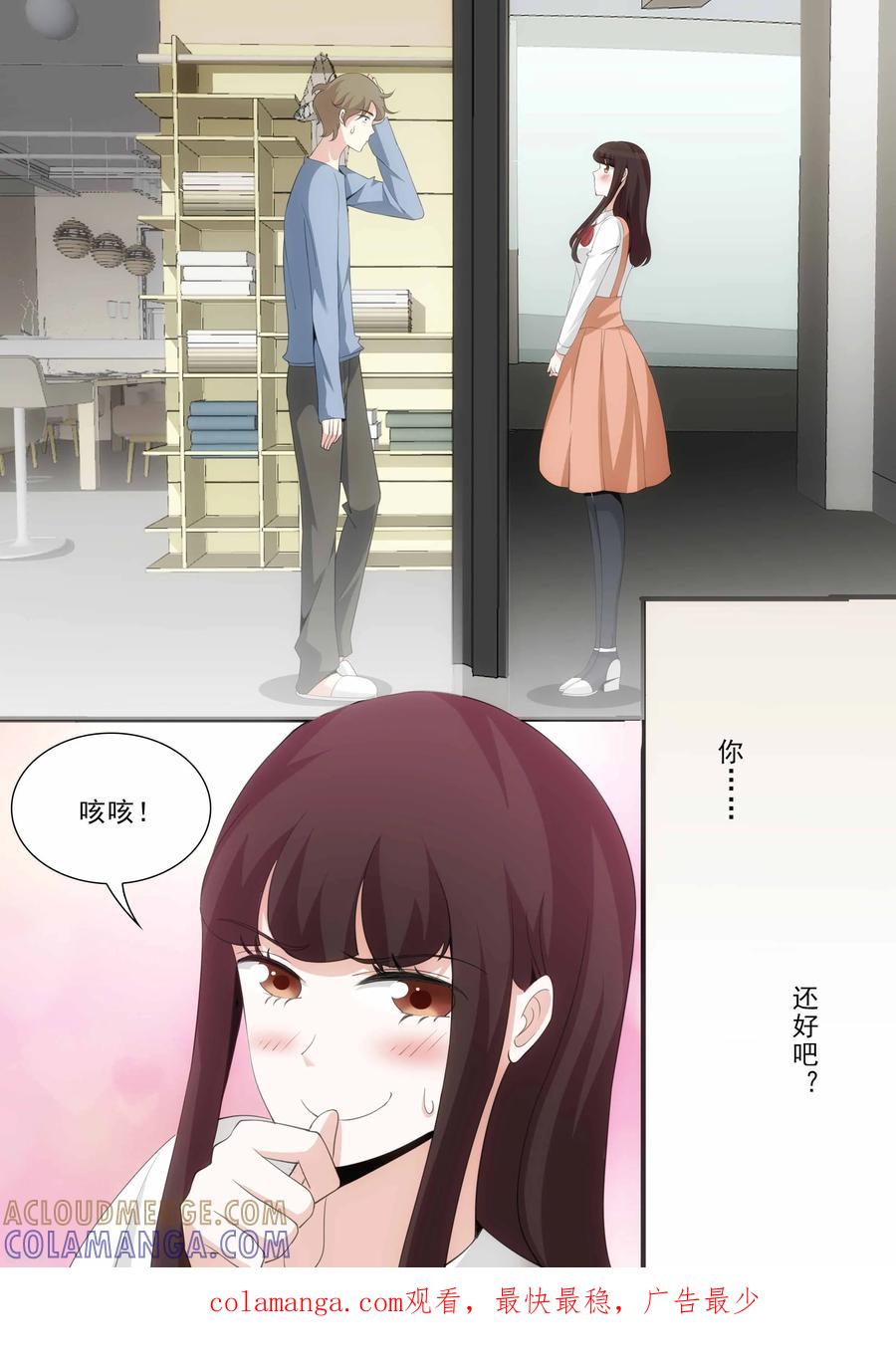 第21话-我不是你的宠物-漫喵（第8张）