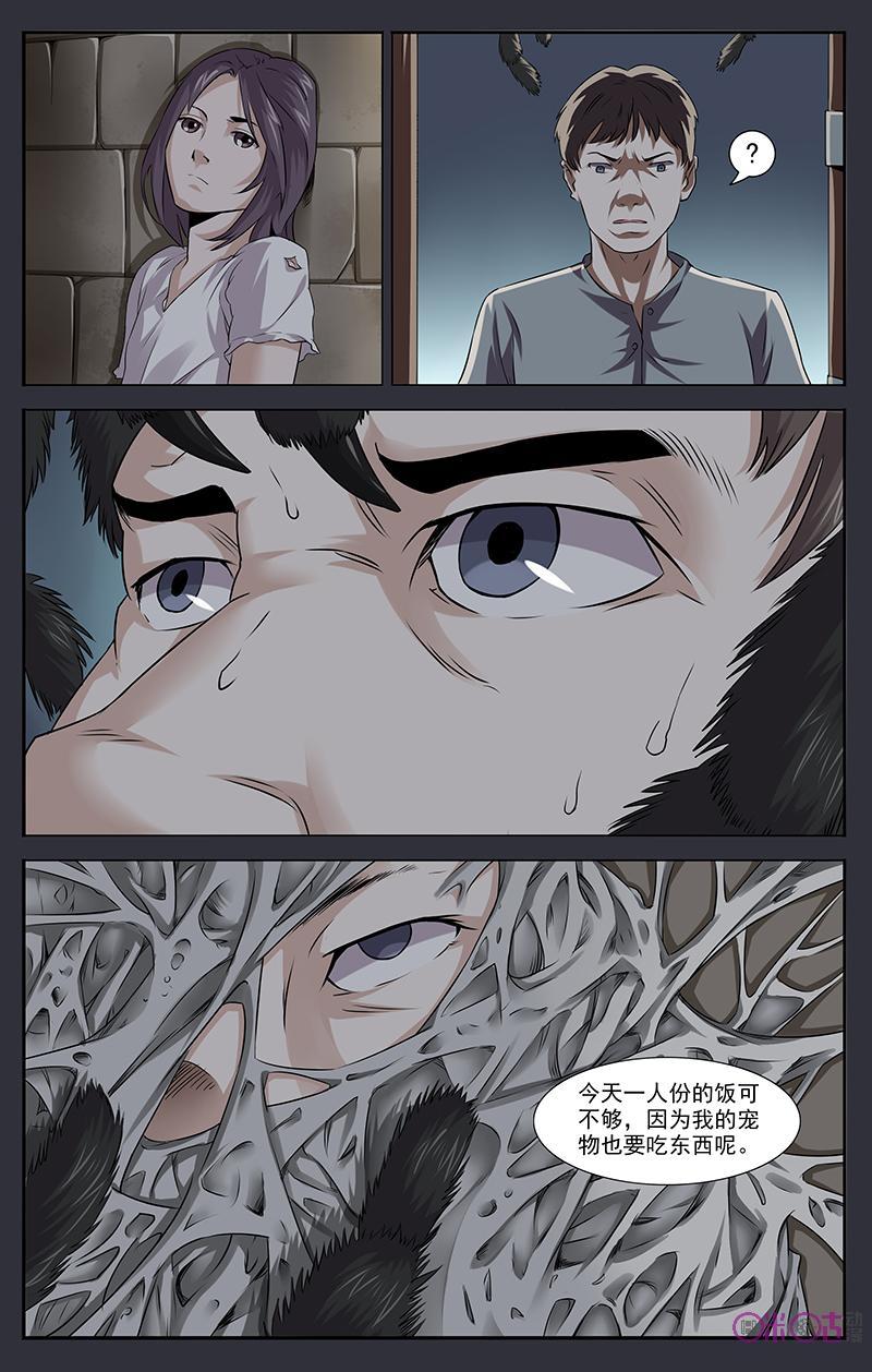 第21话：蜘蛛-恋物癖 k-惊奇工场（第6张）