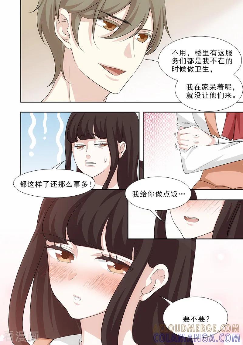第22话-我不是你的宠物-漫喵（第8张）