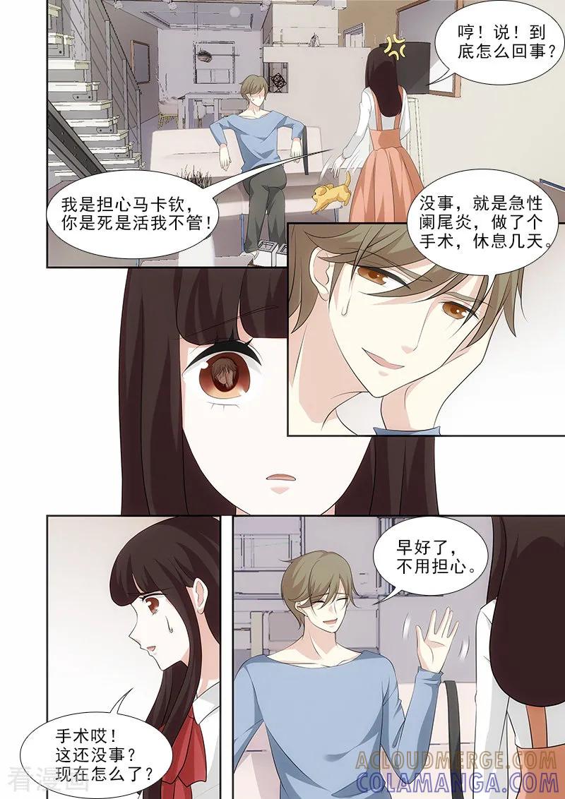 第22话-我不是你的宠物-漫喵（第6张）
