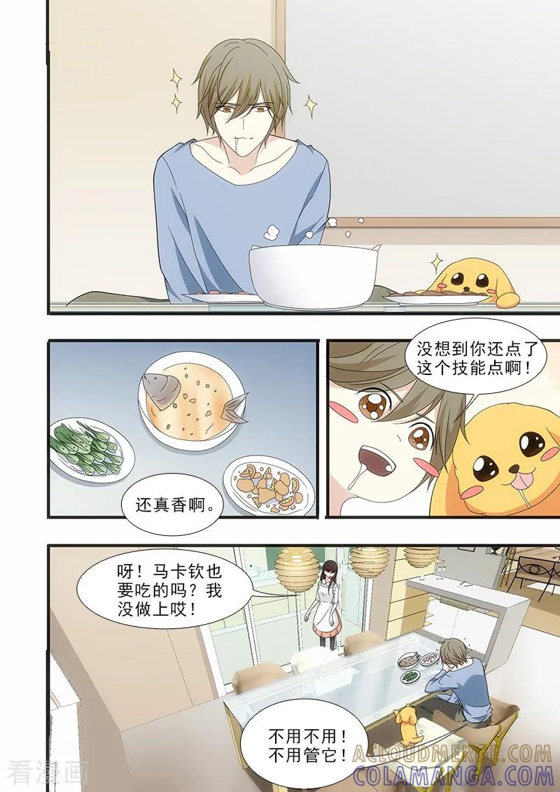 第23话-我不是你的宠物-漫喵（第2张）