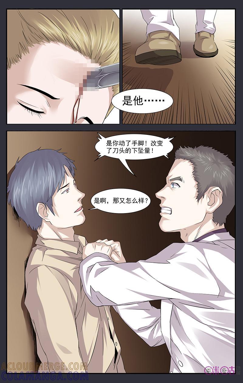 第23话：飞刀-恋物癖 k-惊奇工场（第9张）