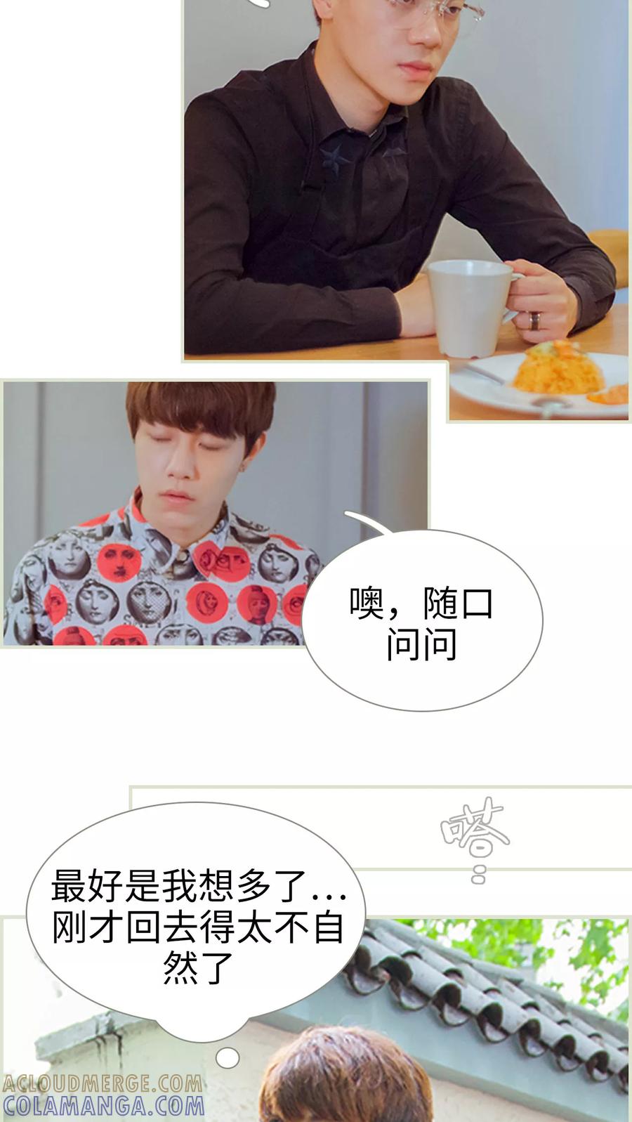 第23话离你又近了一点-我与继承者-剧能玩（第5张）
