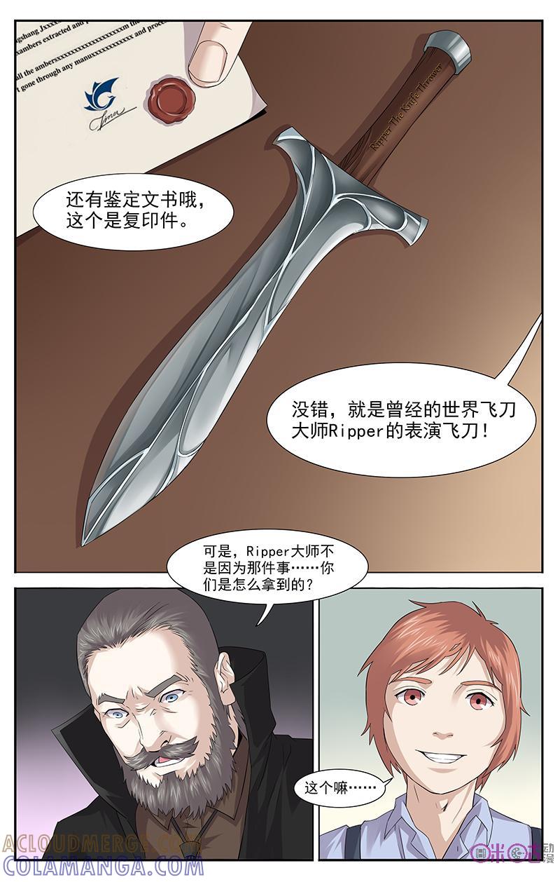 第23话：飞刀-恋物癖 k-惊奇工场（第4张）