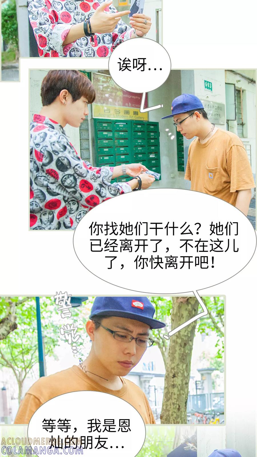 第23话离你又近了一点-我与继承者-剧能玩（第11张）