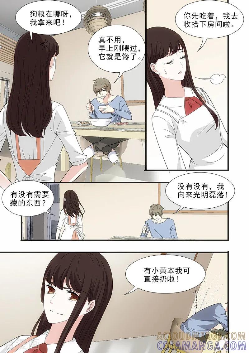 第23话-我不是你的宠物-漫喵（第3张）