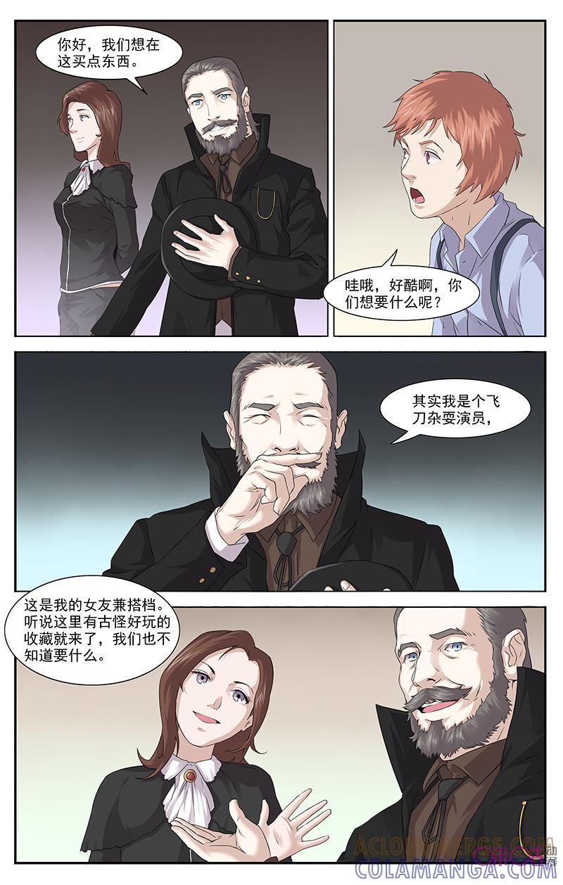 第23话：飞刀-恋物癖 k-惊奇工场（第2张）