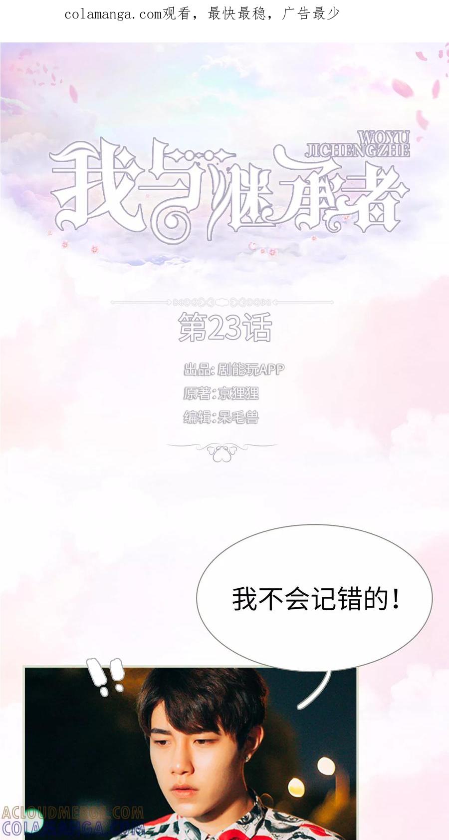 第23话离你又近了一点-我与继承者-剧能玩（第1张）