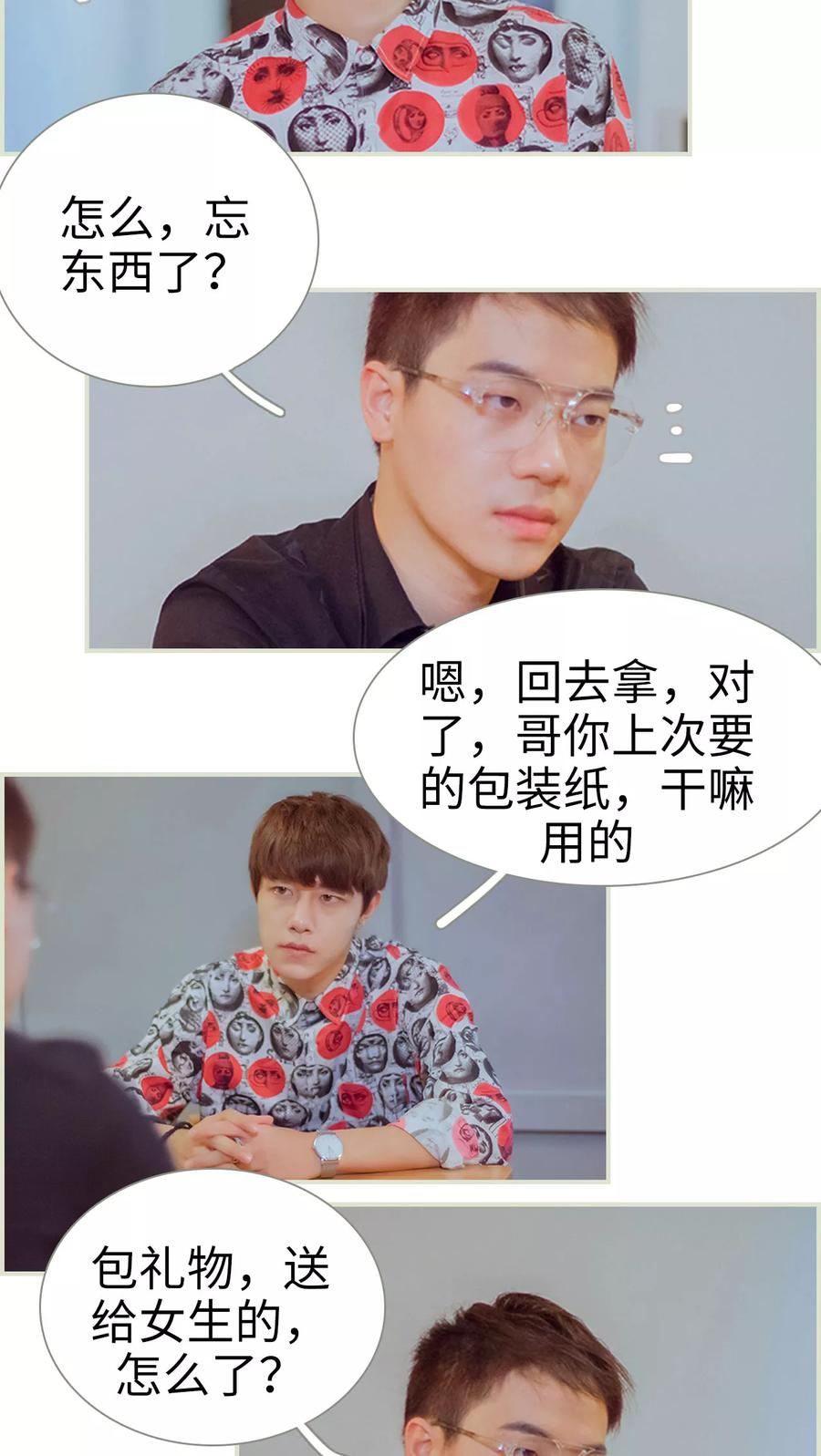 第23话离你又近了一点-我与继承者-剧能玩（第4张）
