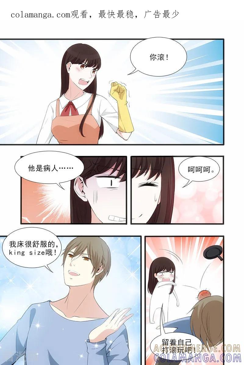 第24话-我不是你的宠物-漫喵（第1张）