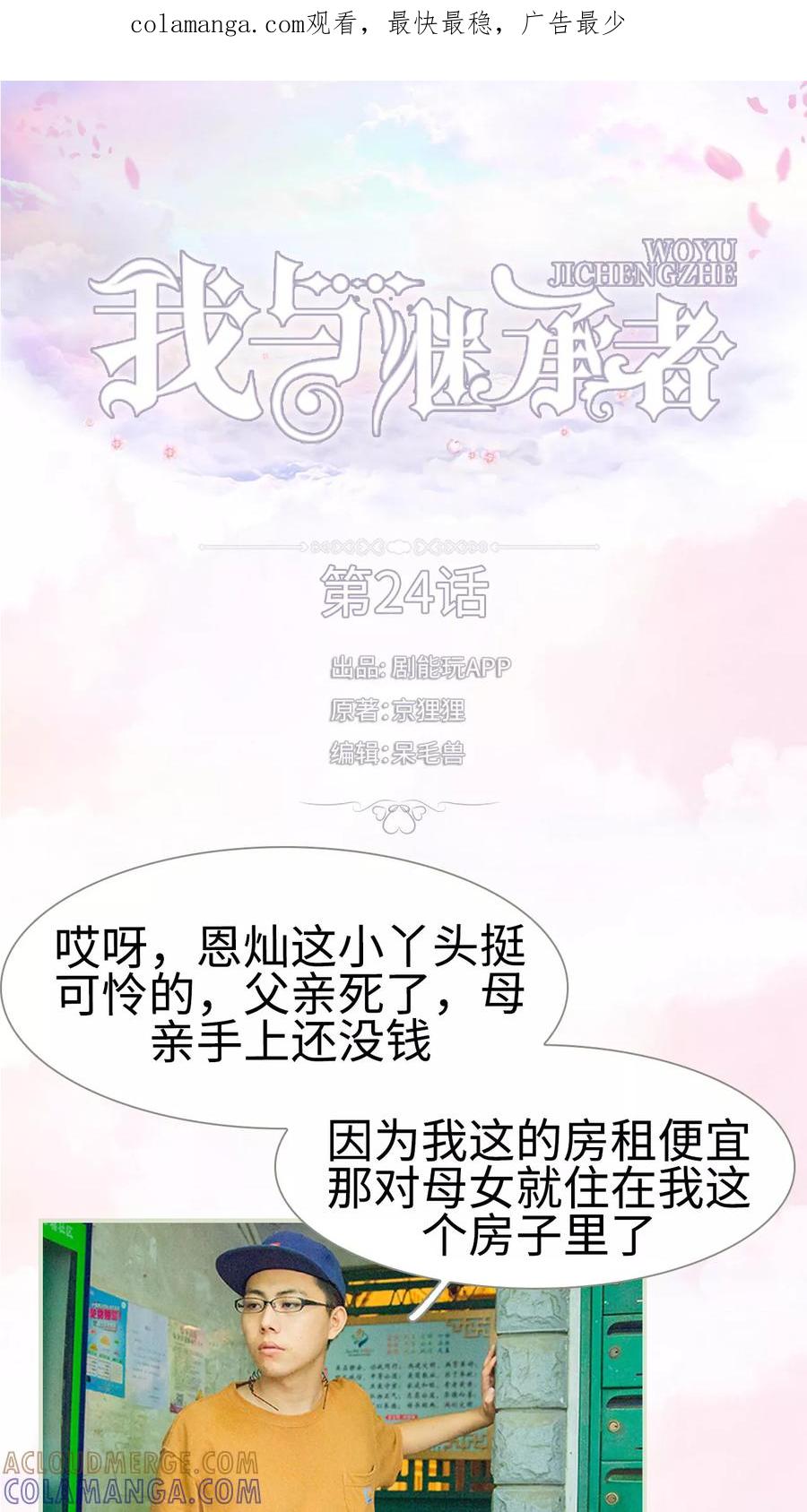 第24话又是他-我与继承者-剧能玩（第1张）