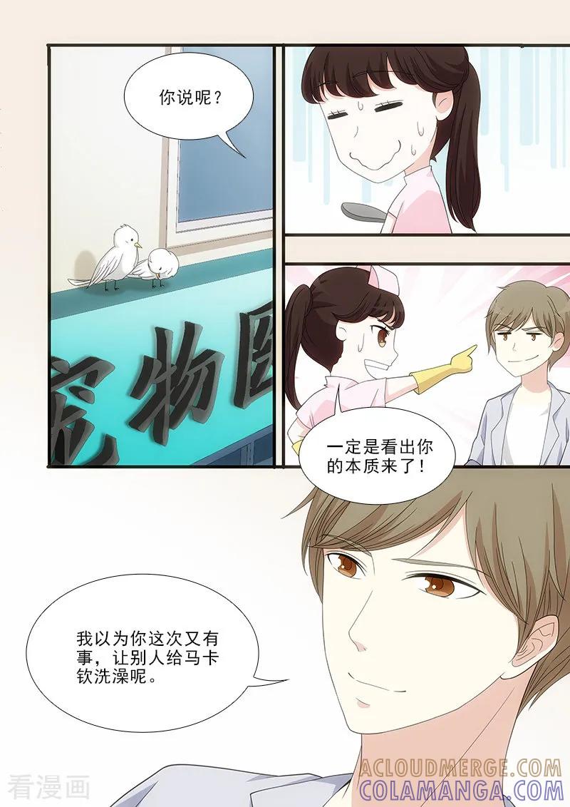 第25话-我不是你的宠物-漫喵（第2张）