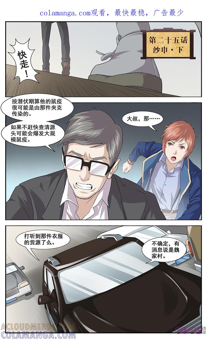 第25话：纱巾-下-恋物癖 k-惊奇工场（第1张）